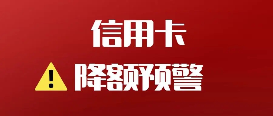 信用卡降低風控降額的8個方法推薦！