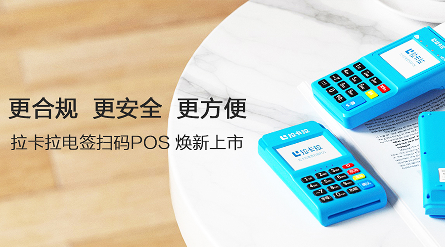 拉卡拉智能POS_簽到報錯：簽到失敗，交易被拒絕