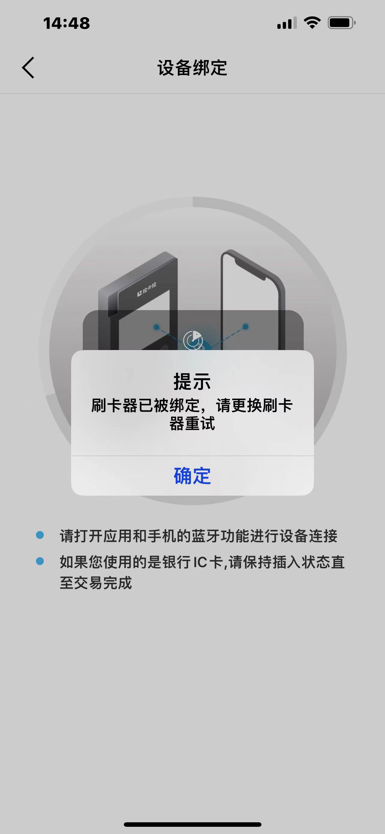 刷機(jī)器已被綁定，請(qǐng)更換刷卡器重試解決