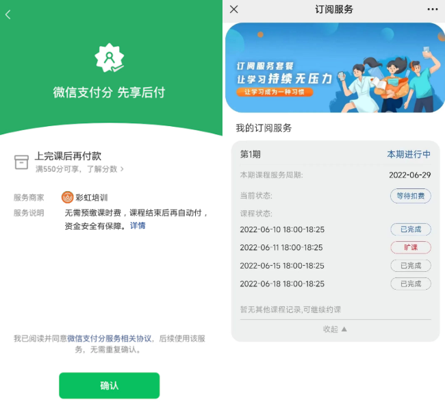 微信支付分“先學后付”功能