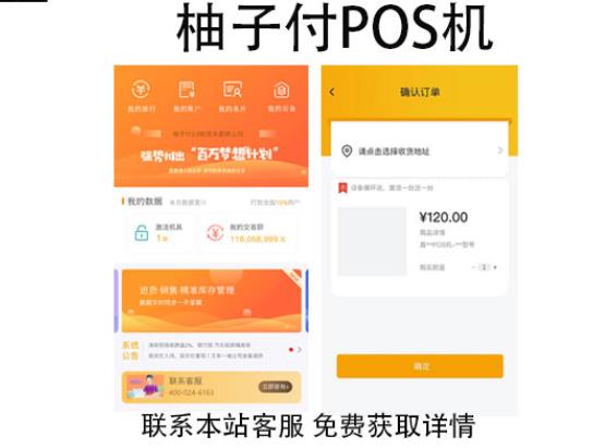 柚子付POS機靠譜嗎？刷卡一萬元收多少手續費