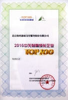 “2016中關(guān)村高成長(zhǎng)企業(yè)TOP100”