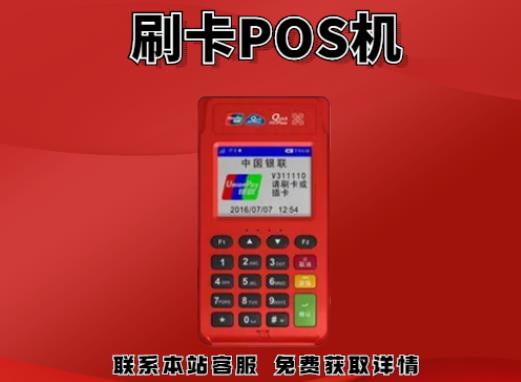 注冊pos機需要哪些手續(xù)？需要提交哪些資料