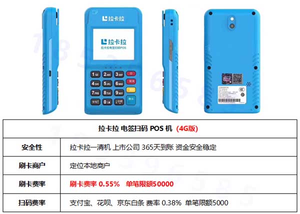 拉卡拉電簽POS機(jī)常見問題解答 